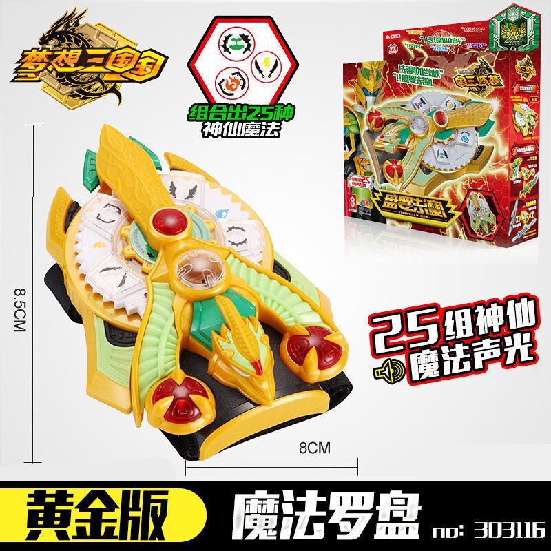 梦想三国精诚的心群英传奇正版黄金版魔法罗盘诸葛亮武器变身器