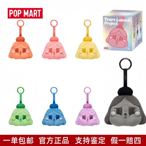 POPMARTCRYBABY 眼泪发射计划系列毛绒挂件哭娃盲盒礼物