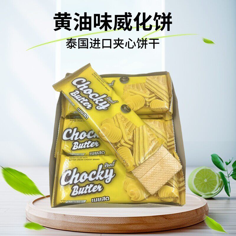威化饼干泰国进口黄油味夹心饼巧客比斯奇果屋Chocky儿童饼干零食