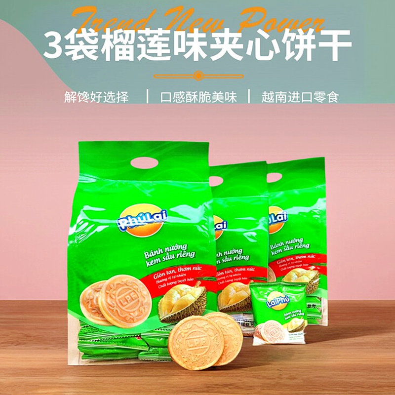 榴莲味夹心饼干酥脆越南进口威化法式薄饼来富网红零食品独立包装
