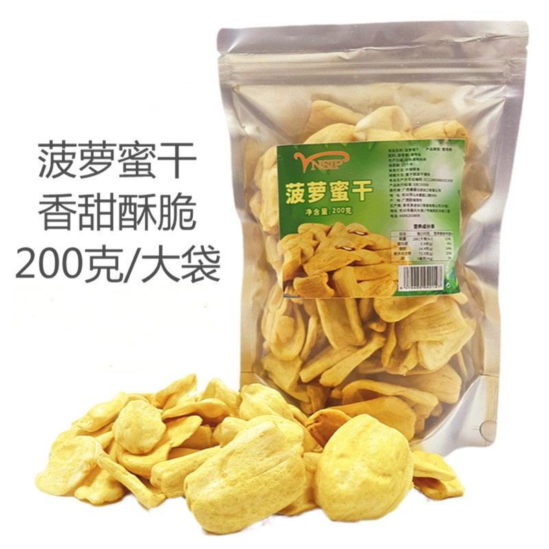 新鲜菠萝蜜干果香甜酥脆200g水果干办公室休闲零食品越南风味特产