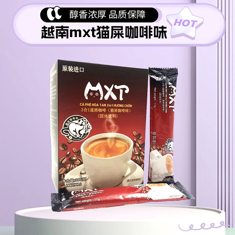 MXT/越南越南进口速溶咖啡冲饮品