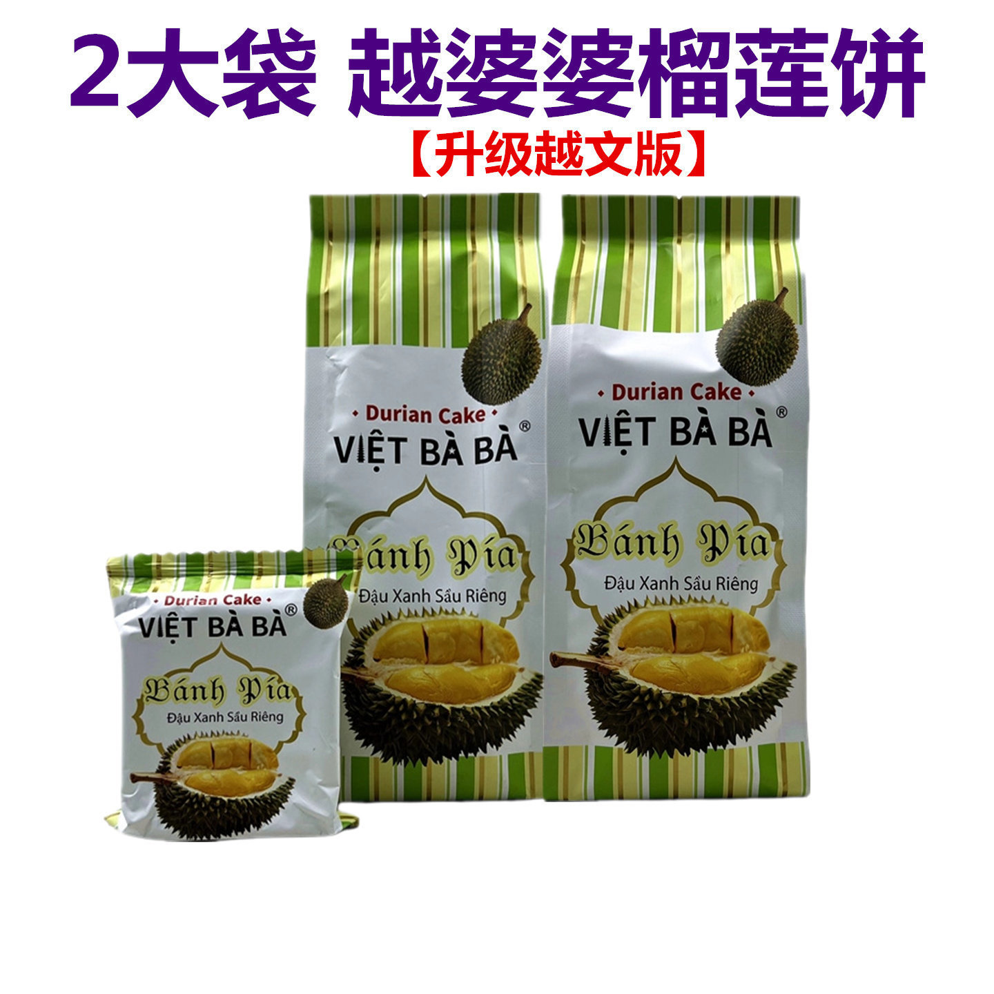 2袋装越南榴莲饼越文版金枕进口越婆婆饼干 早餐下午茶休闲零食品