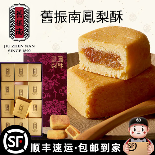 台湾旧振南凤梨酥12入舊振南糕饼