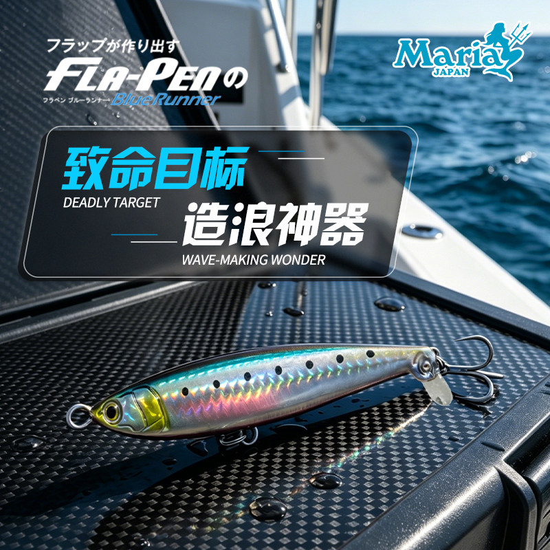 s115/85Maria玛利亚米诺假饵尾翼黄尖后方波动路亚海钓金枪鱼鲣鱼