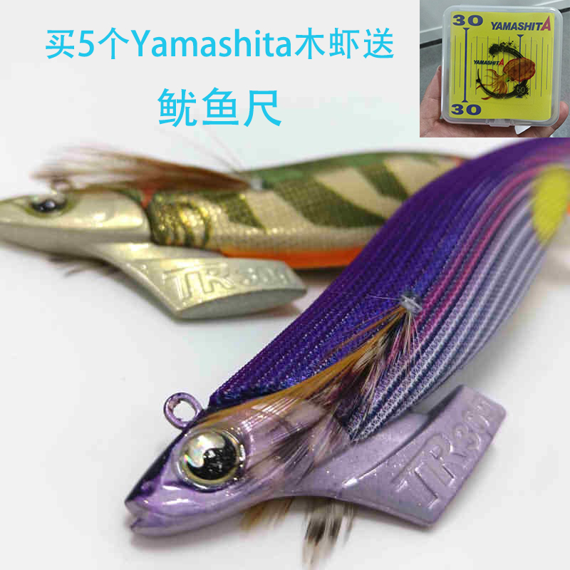 yamashita木虾定流尾翼