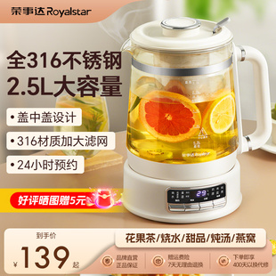 荣事达养生壶2.5L大容量煮茶器多功能家用保温烧水壶办公室花茶壶