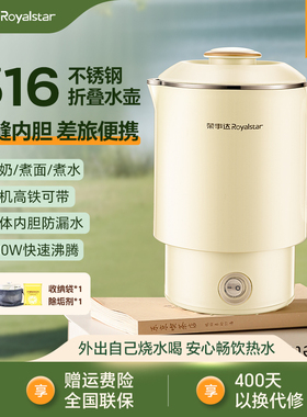 荣事达折叠水壶旅行出差便携式烧水壶不锈钢电热烧开水杯小型家用