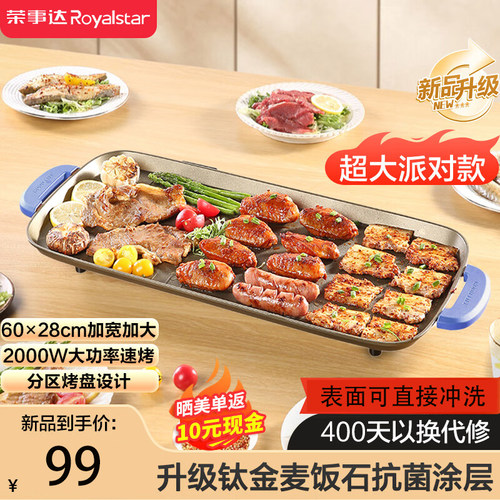 荣事达电烤盘家用烤肉盘无烟烧烤电烤炉烤肉锅煎肉盘烧烤架一体锅
