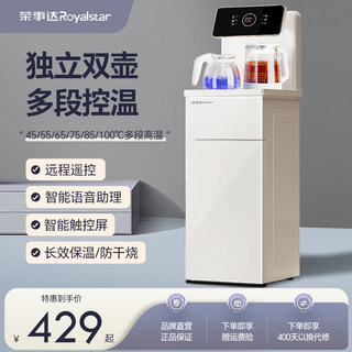 荣事达茶吧机家用全自动保温饮水机下置式冷热两用智能语言饮水机