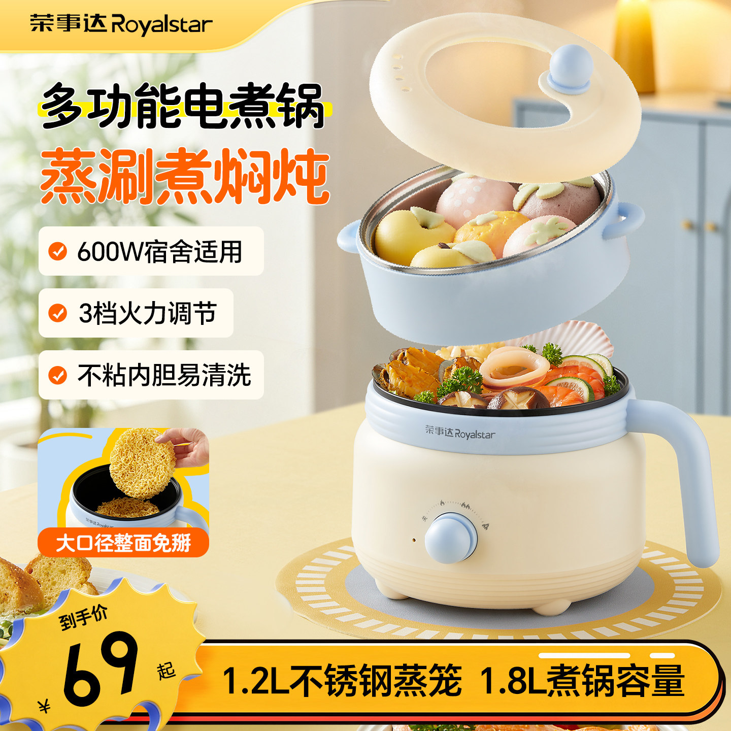 荣事达电煮锅小型一人食小锅多功能电锅泡面锅蒸锅火锅宿舍电煮锅