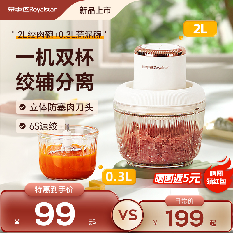 荣事达绞肉机家用多功能辅食机婴儿料理机小型电动搅拌机蒜泥神器