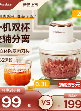 荣事达绞肉机家用多功能辅食机婴儿料理机小型电动搅拌机蒜泥神器