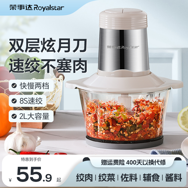 荣事达绞肉机家用电动小型辅食机全自动多功能搅碎蒜泥机2024新款