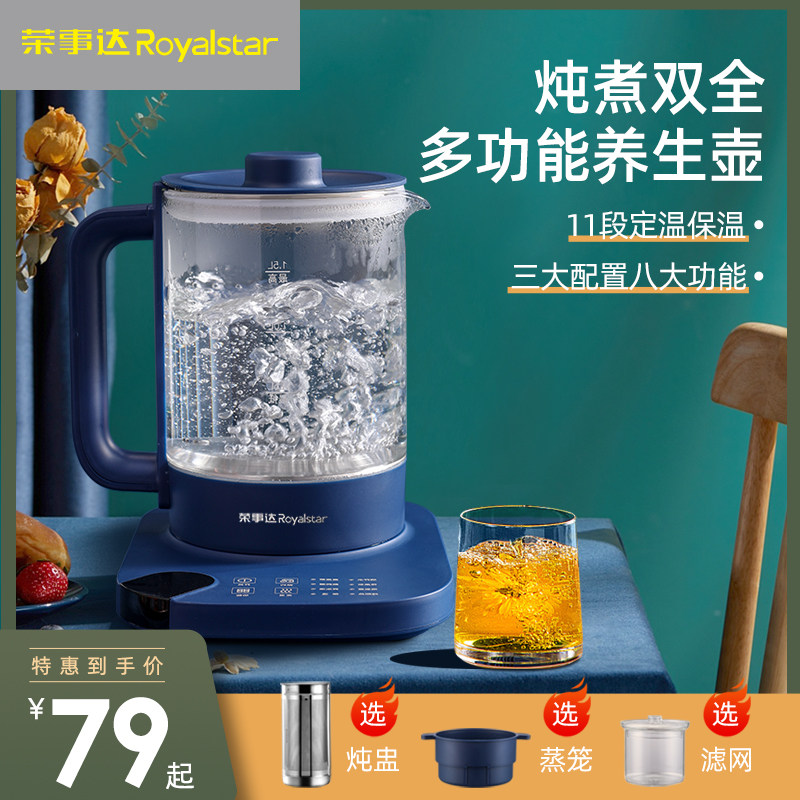 荣事达养生壶全自动家用多功能玻璃电热水壶办公室花茶小型煮茶器