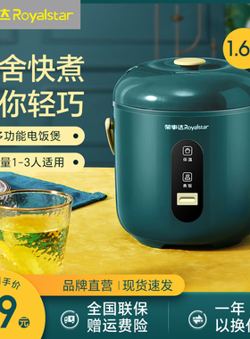 荣事达电饭煲迷你小型家用多功能智能宿舍1-2一3人蒸煮单人电饭锅