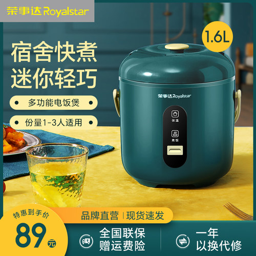 小型电饭煲荣事达迷你多功能单人