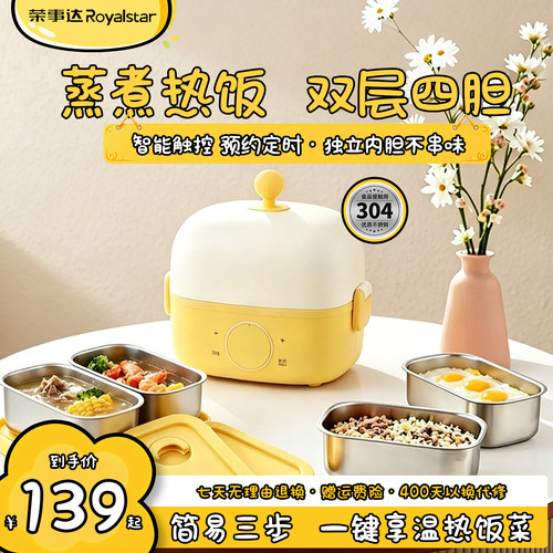 荣事达电热饭盒上班族加热饭盒办公室蒸煮热饭神器保温插电便当盒