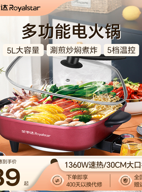 荣事达电火锅锅家用多功能电炒菜炒锅一体式不粘电锅电煮锅电炒锅