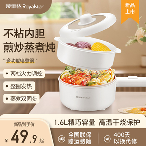 荣事达电煮锅宿舍学生锅煮泡面锅小型多功能蒸煮一体锅迷你小电锅