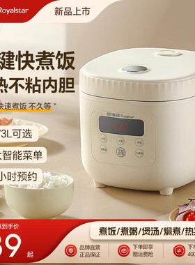 荣事达电饭煲家用小型多功能蒸煮一体锅1-2-3人迷你智能2升电饭锅