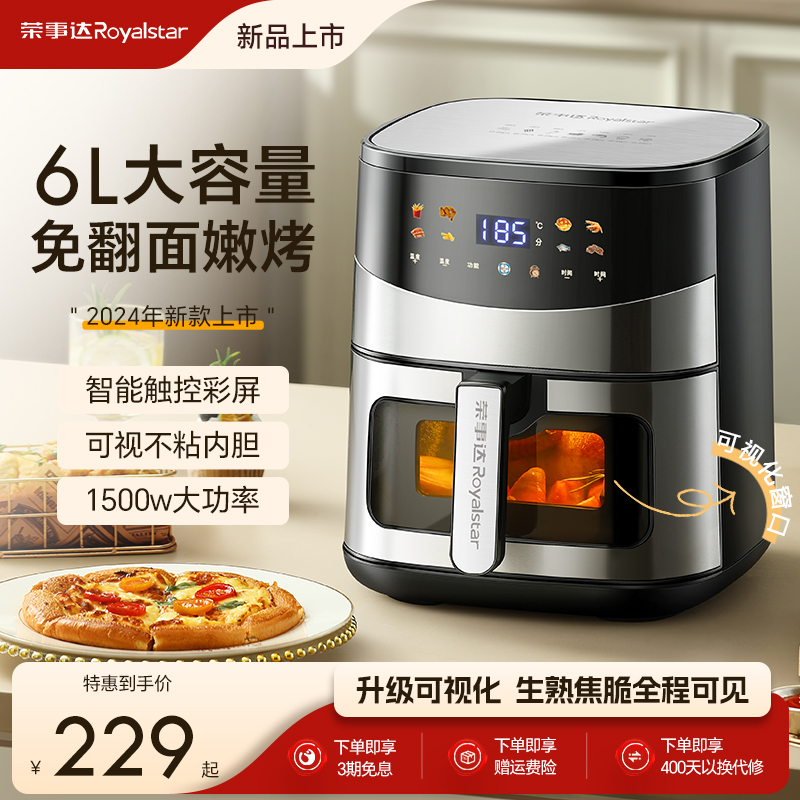 荣事达空气炸锅家用智能多功能大容量2024新款可视无油烤箱电炸锅