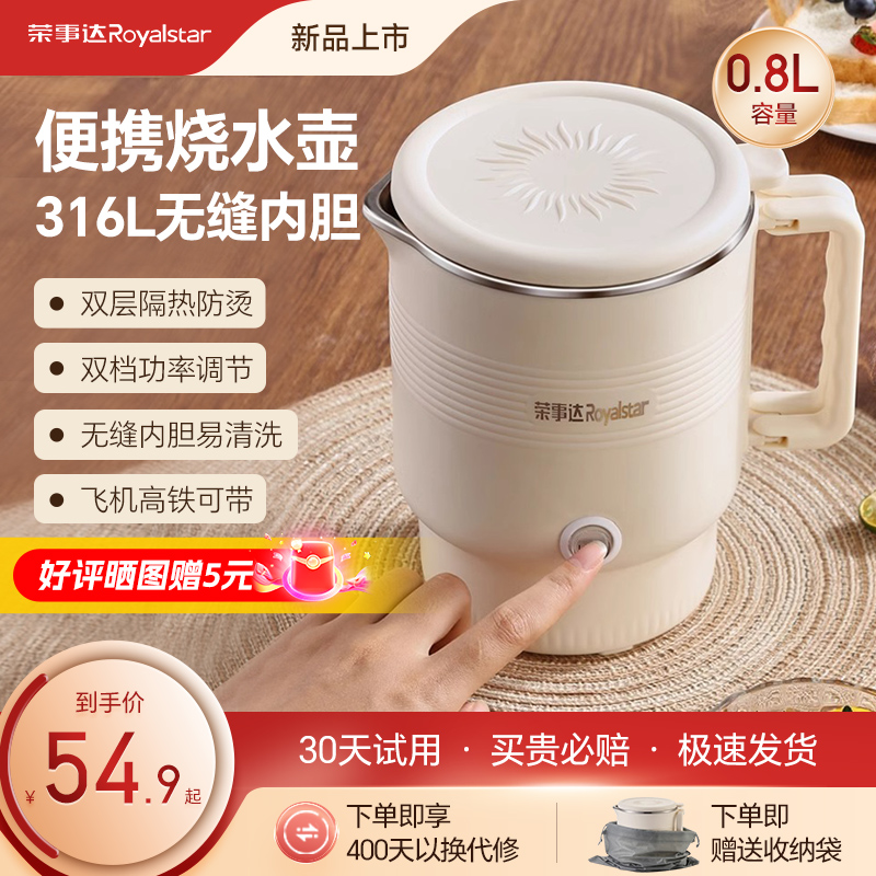 荣事达便携式烧水壶新款小型旅行出差折叠水壶一体不锈钢电热水壶