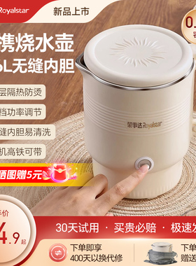 荣事达便携式烧水壶新款小型旅行出差折叠水壶一体不锈钢电热水壶