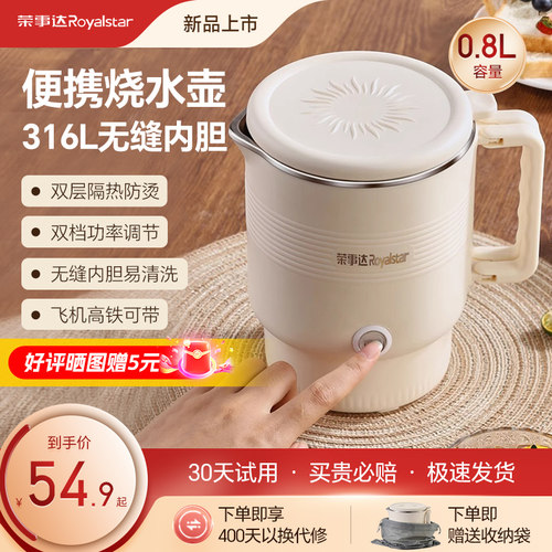 荣事达便携式烧水壶新款小型旅行出差折叠水壶一体不锈钢电热水壶