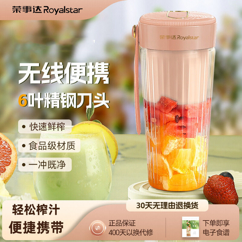 荣事达榨汁机家用小型无线迷你多功能果汁杯随身便携式电动榨汁杯