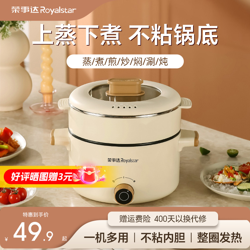 荣事达不粘上蒸下煮电煮锅