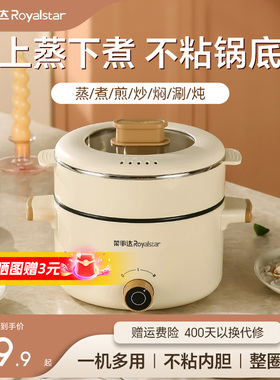 荣事达电煮锅家用小型多功能一体宿舍学生泡面锅1-2人不粘电火锅