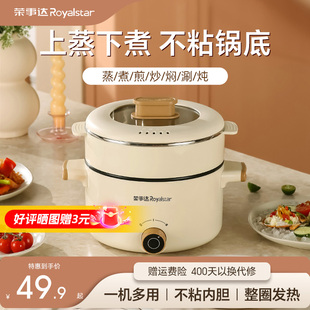 荣事达电煮锅家用小型多功能一体宿舍学生泡面锅1 2人不粘电火锅
