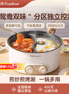 荣事达鸳鸯锅火锅家用锅多功能一体宿舍电煮锅电热锅电火锅专用锅