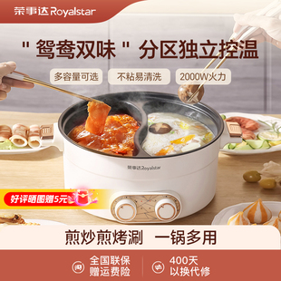 荣事达鸳鸯锅火锅家用锅多功能一体宿舍电煮锅电热锅电火锅专用锅