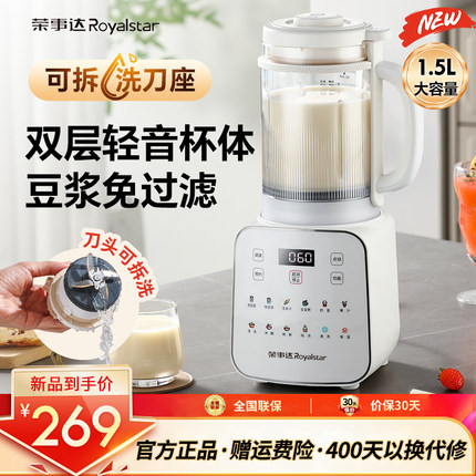 荣事达破壁机家用全自动小型料理榨汁机可拆洗轻静音无渣豆浆机