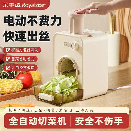 荣事达电动切菜机家用多功能全自动切菜神器土豆切片刨丝器切丝机