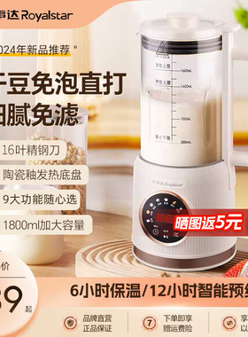 荣事达打豆浆专用破壁机家用全自动安静轻音新款无渣迷你小型榨汁