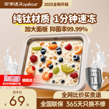 荣事达炒酸奶机纯钛家用小型冰淇淋机自制diy高颜值炒冰盘炒冰机