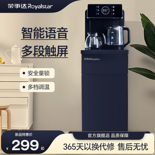 荣事达茶吧机家用立式 下置水桶全自动制冷热多功能智能语音饮水机