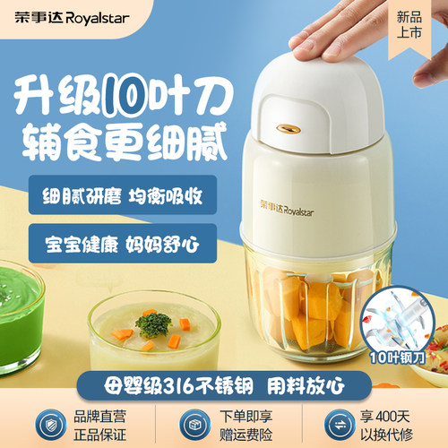 荣事达辅食机婴儿宝宝料理机多功能小型辅食工具绞肉搅拌机打泥机
