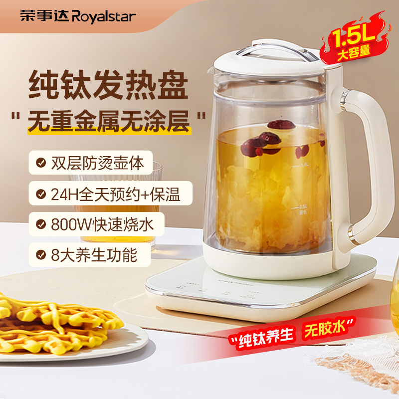 荣事达纯钛养生壶多功能家用双层防烫烧水壶全自动办公室煮茶器
