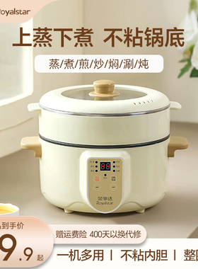 荣事达电煮锅家用多功能小型宿舍学生锅泡面锅炒菜蒸煮一体电火锅