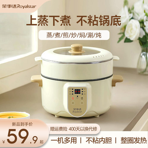 荣事达电煮锅家用多功能一体