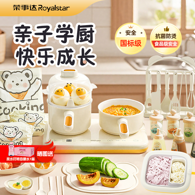 荣事达真煮迷你小厨房亲子互动