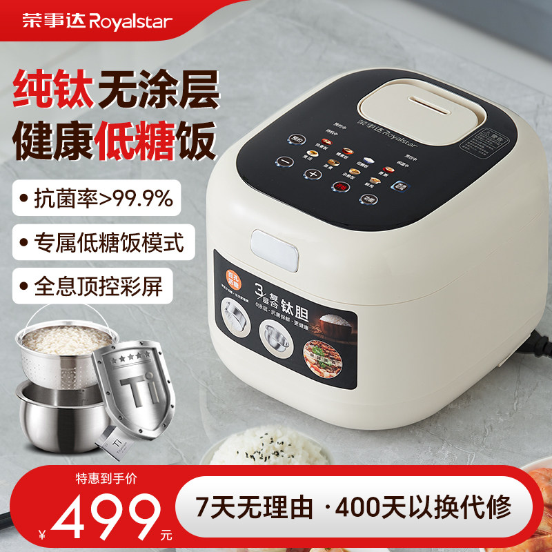 荣事达纯钛电饭煲家用小型3到4人多功能无涂层低糖米汤分离电饭锅