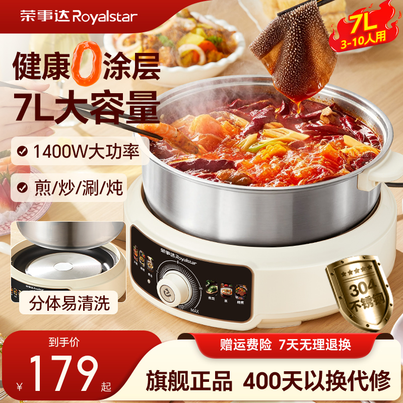 荣事达电火锅家用分体式无涂层电热锅不锈钢电炒锅速沸腾电煮锅