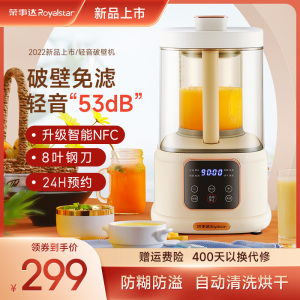 荣事达轻音破壁机家用多功能小型全自动加热豆浆机免滤新款料理机
