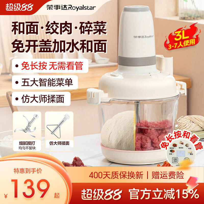 荣事达绞肉机和面机全自动多功能一体家用料理机大容量电动搅拌机