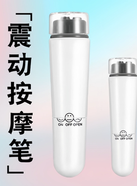 小型震动眼部脸部面部振动按摩仪